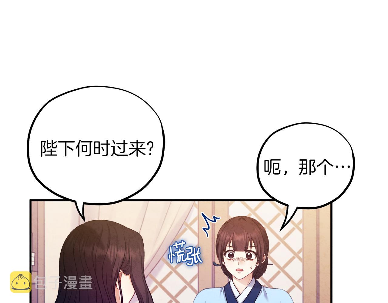 第92话 陛下变心了？84