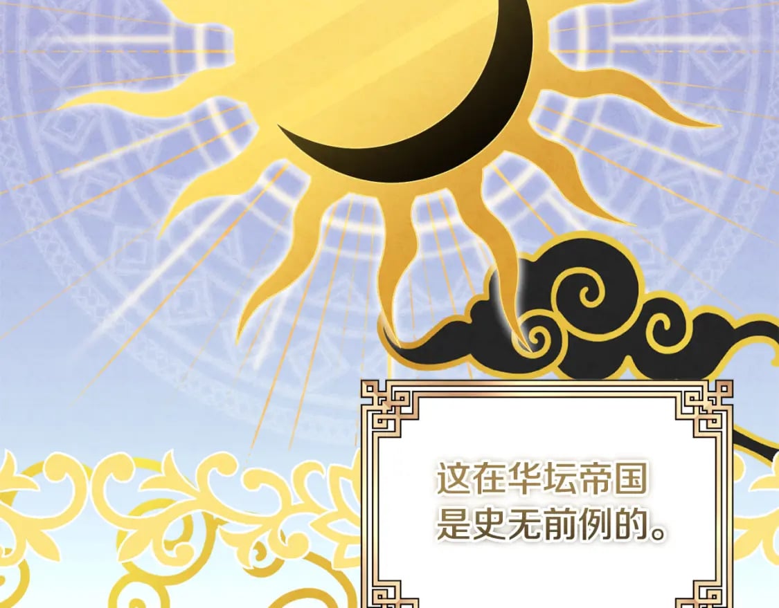 番外1 帝国传闻103