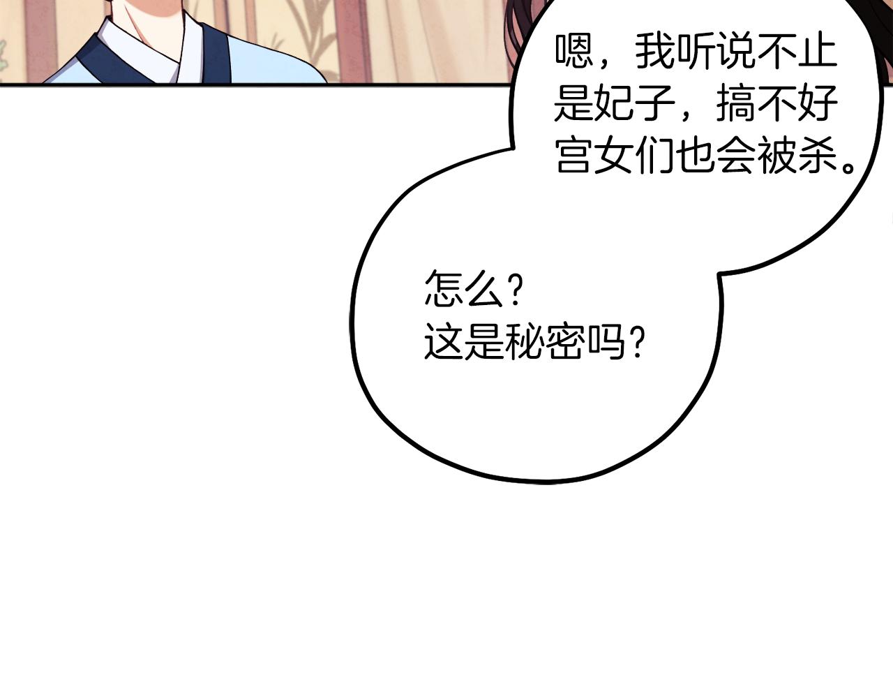 第20话 侍女的担心60