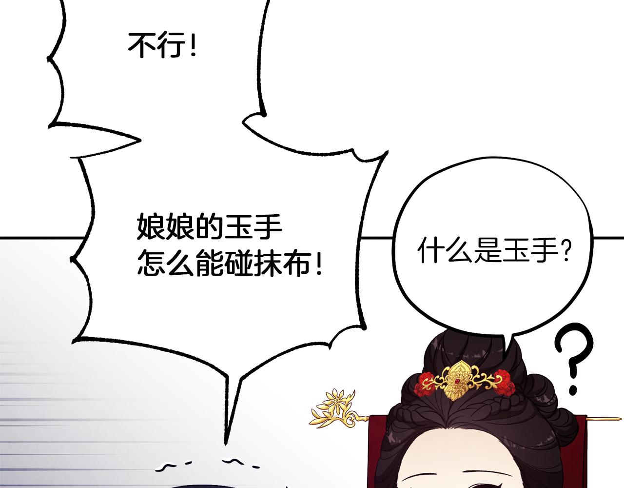 第18话 欺瞒圣上？156