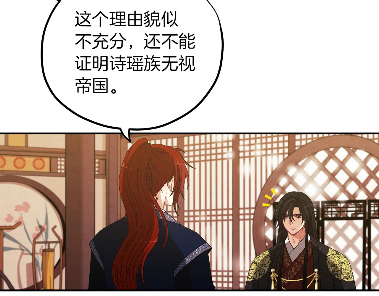 第18话 欺瞒圣上？116