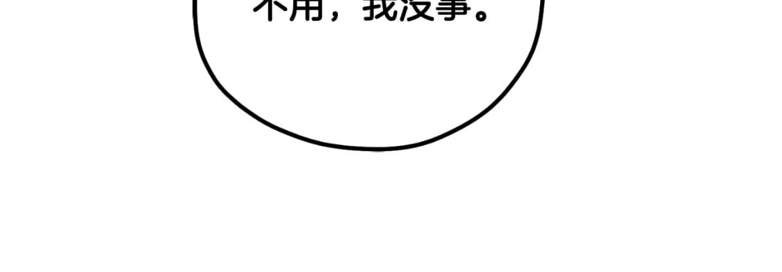 番外10 你不要受伤102