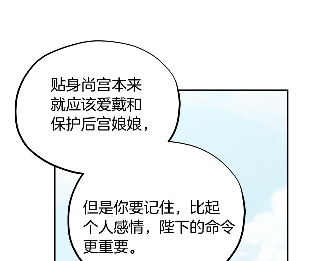 第28话 陛下的宠爱81