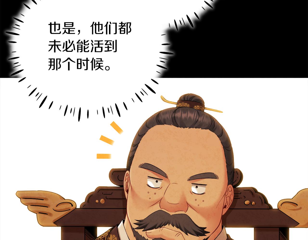第91话 宫中不安全了159