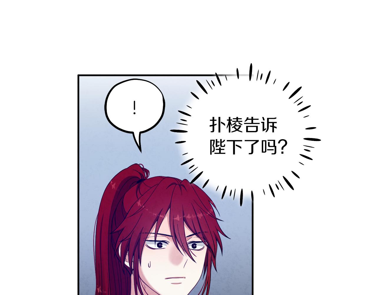 第18话 欺瞒圣上？13