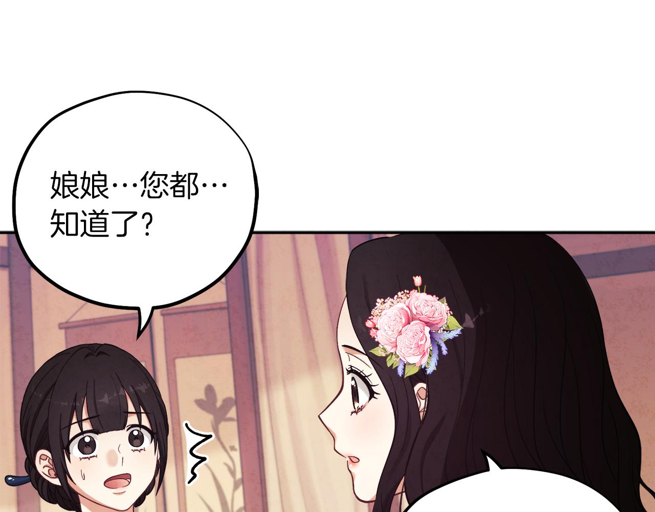 第20话 侍女的担心59