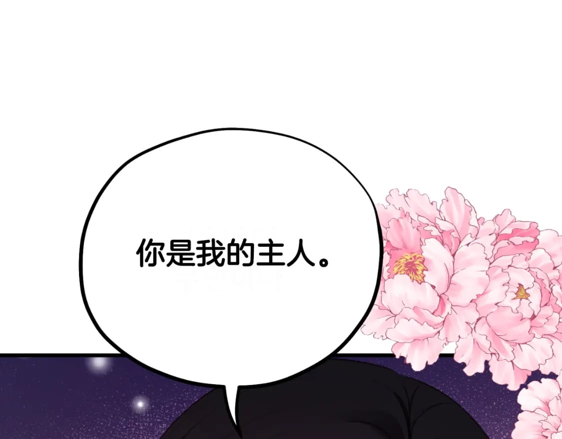 番外8 遵命主人126