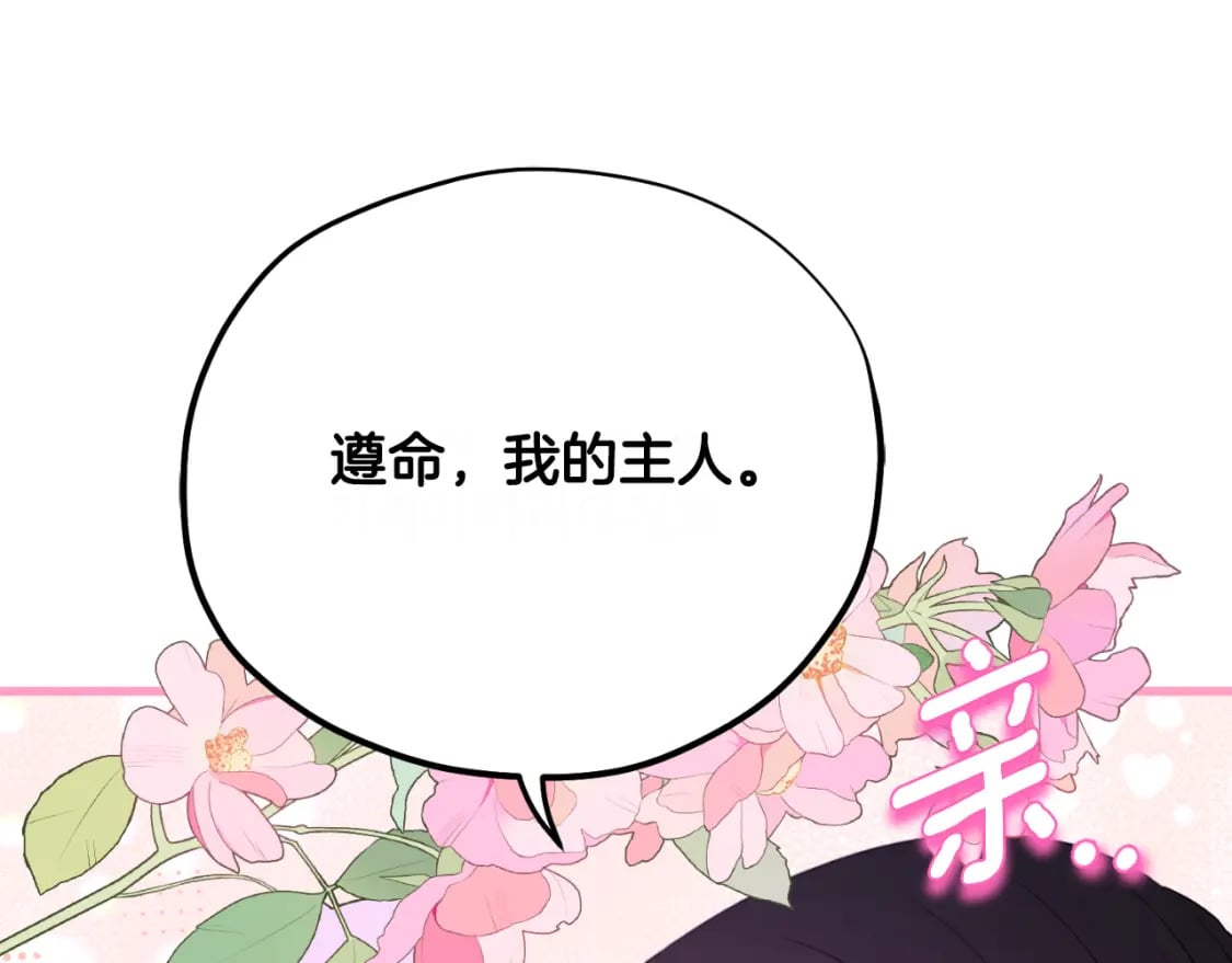 番外8 遵命主人145