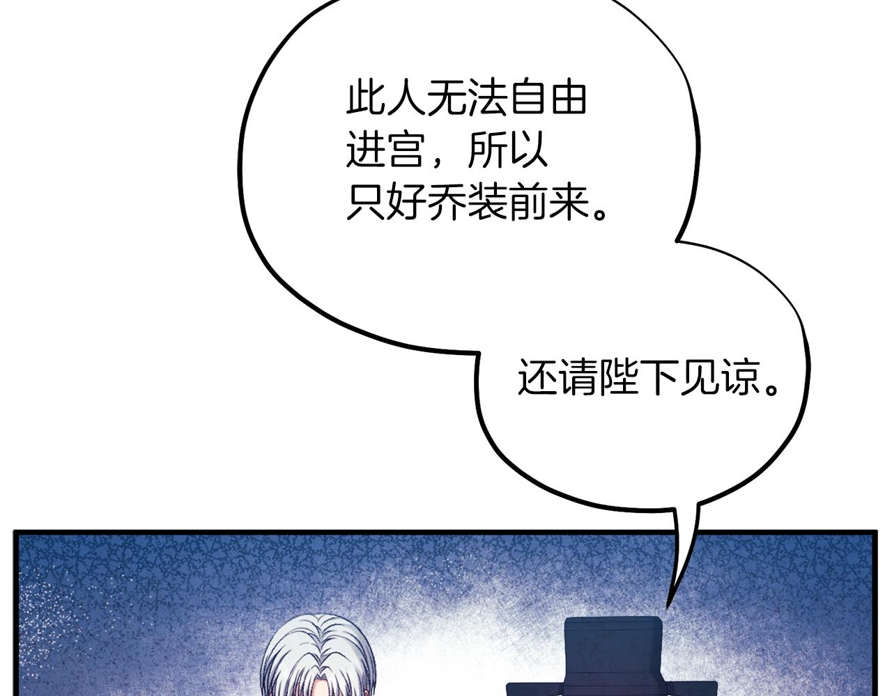 第92话 陛下变心了？17