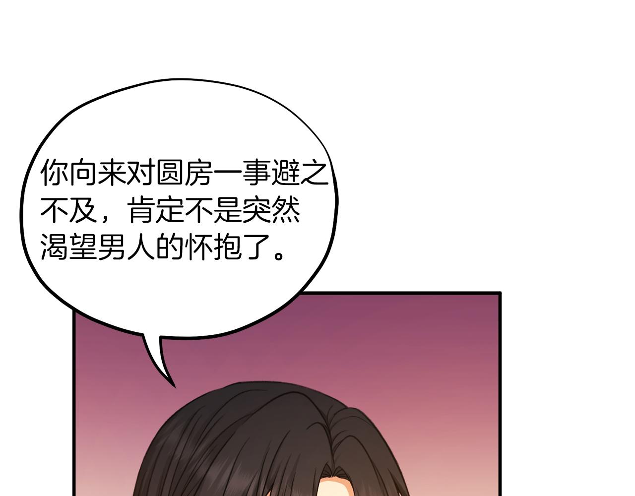 第92话 陛下变心了？141