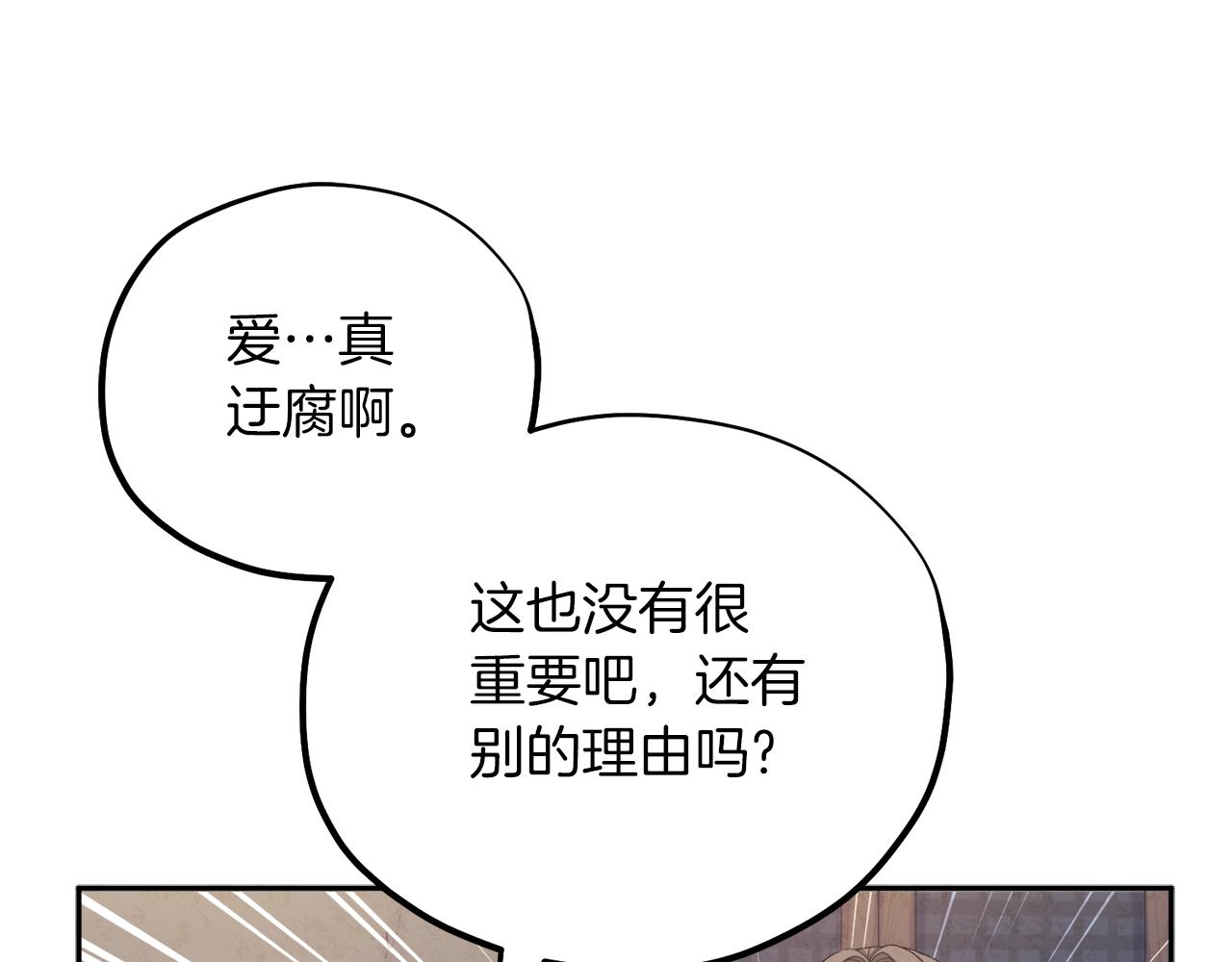 第101话 偷听的人103