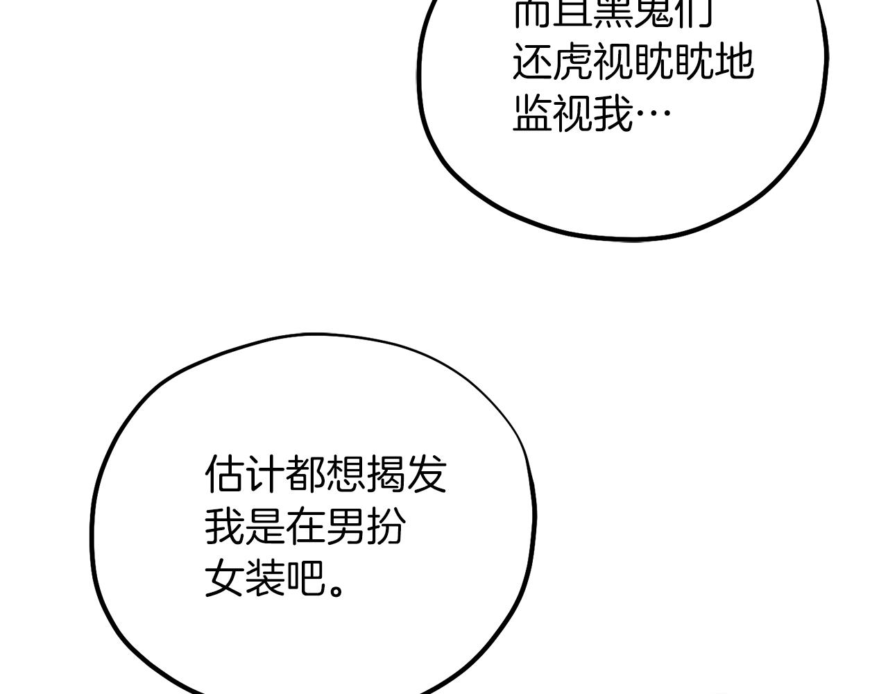 第101话 偷听的人21
