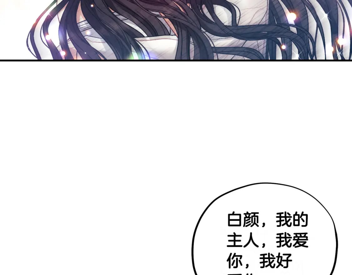 完结篇 你是我的主人142