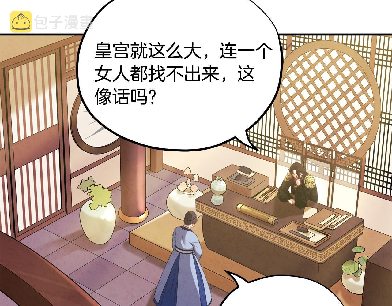 第26话 翻遍皇宫19
