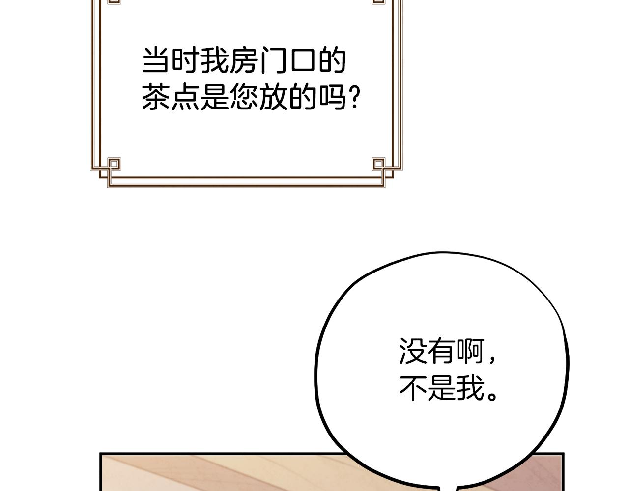 第108话 偷偷见面22
