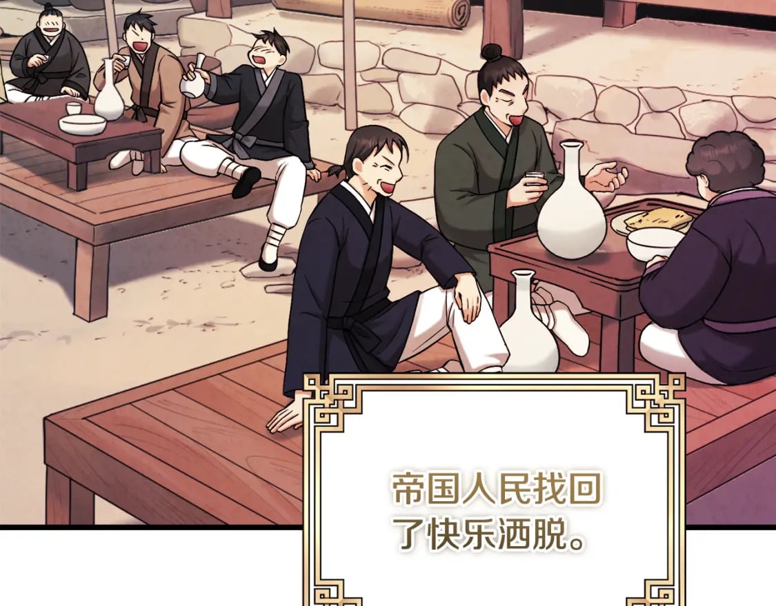 番外1 帝国传闻82