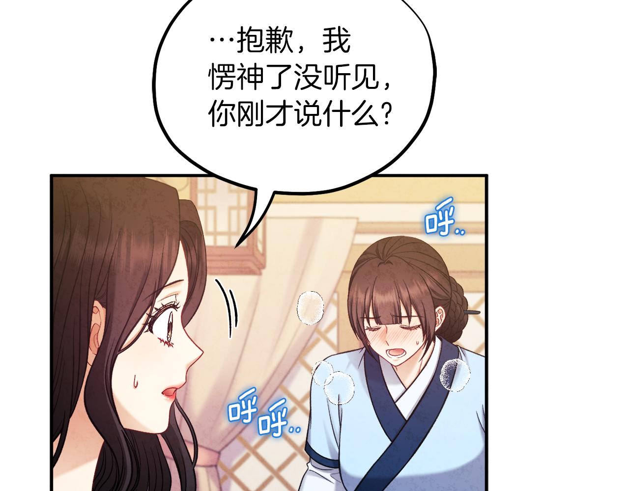 第92话 陛下变心了？52