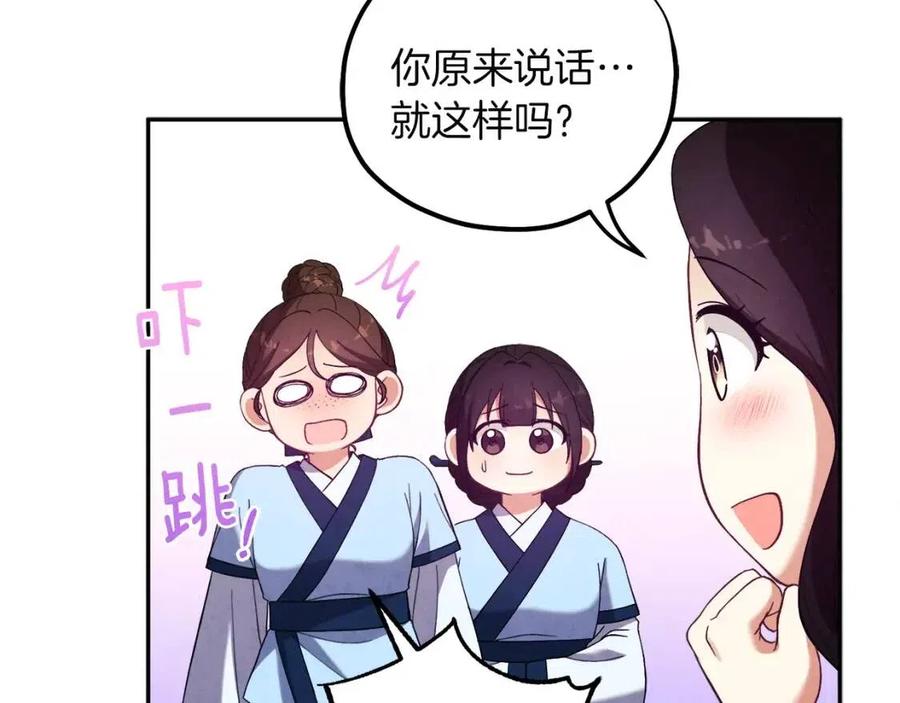 第35话 要宠幸别的女人？83