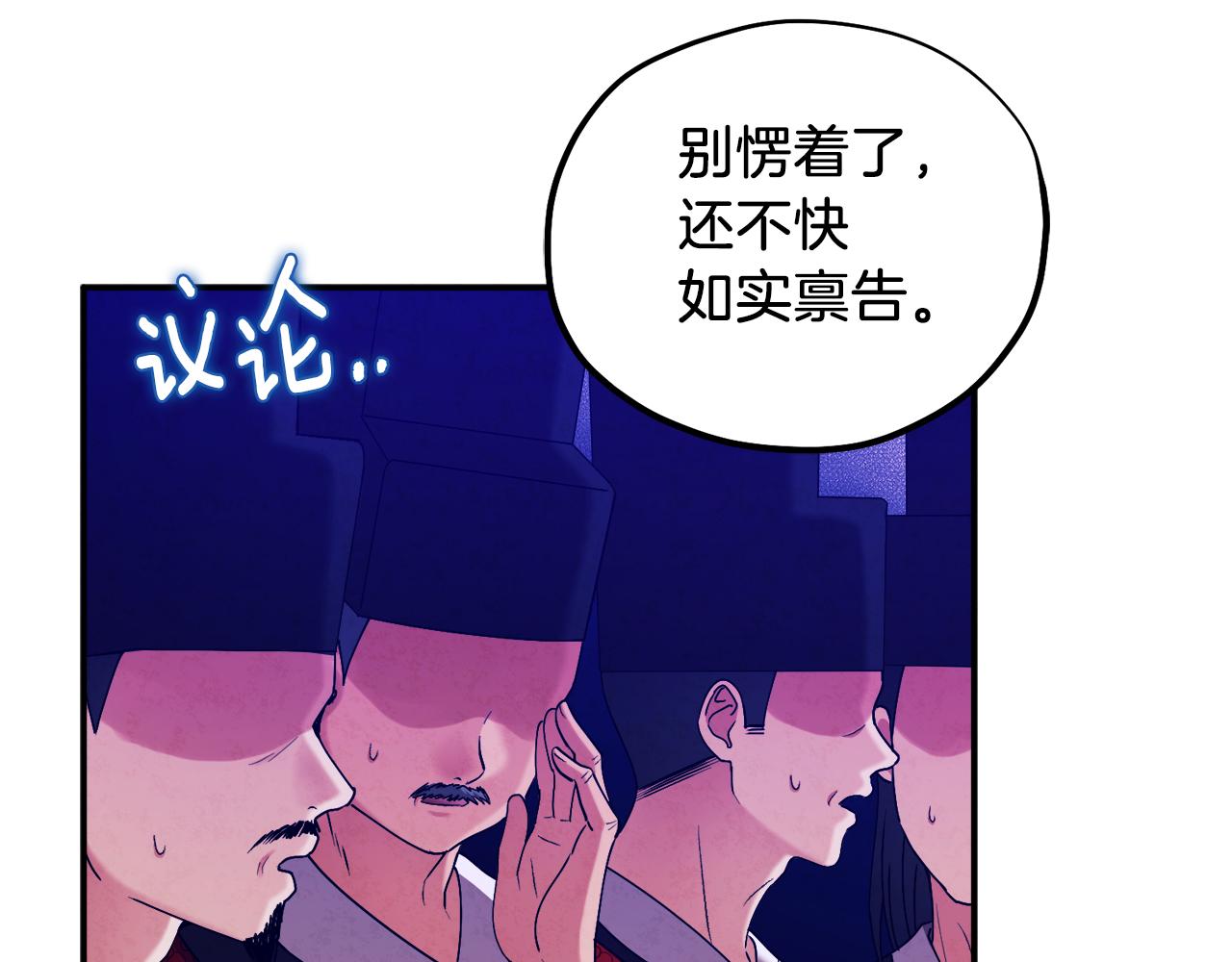 第92话 陛下变心了？23
