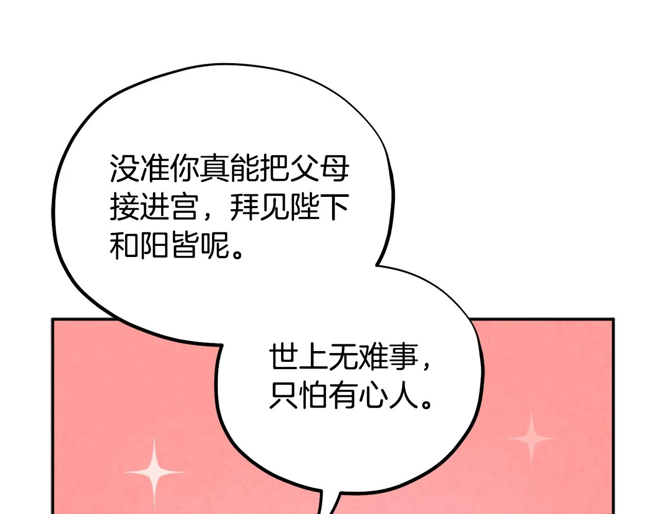 第110话 陛下咳血了？43