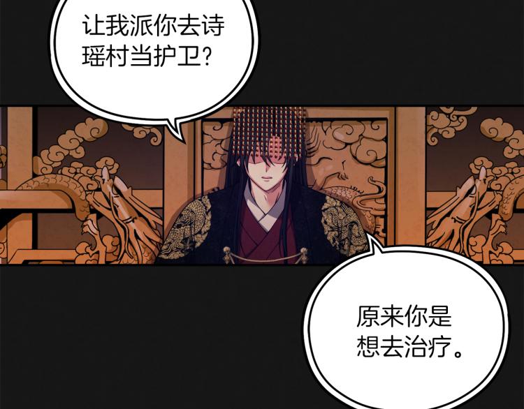 第13话 黑诗瑶能治病16