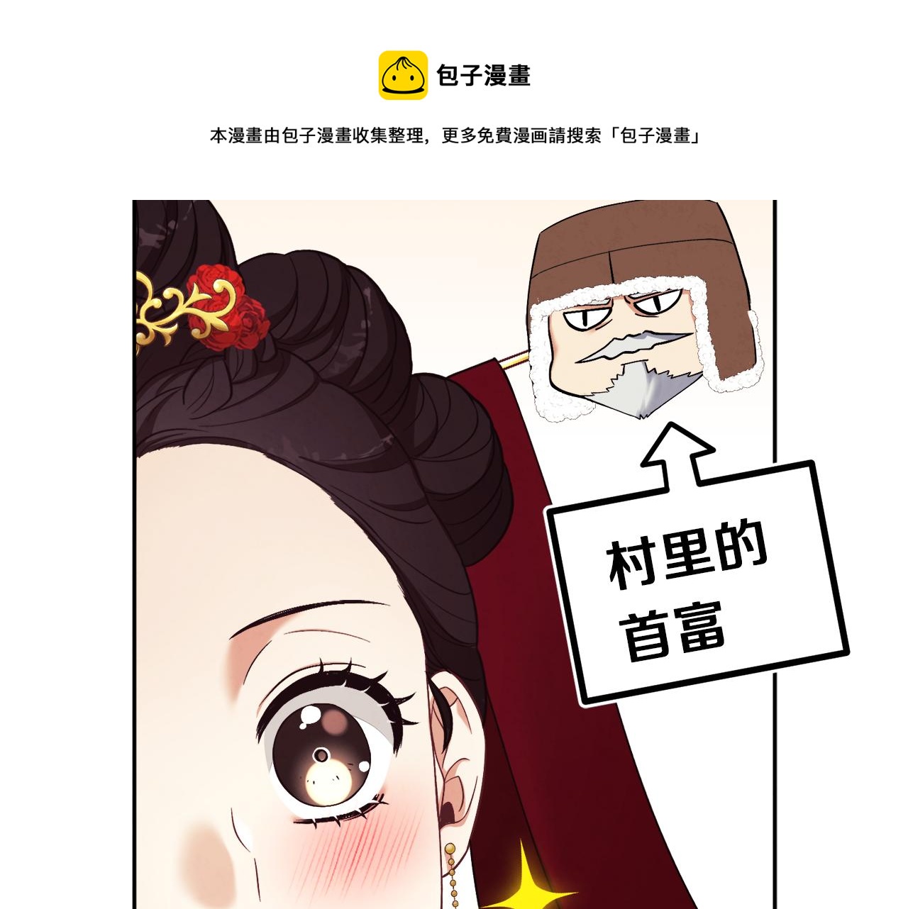 第18话 欺瞒圣上？149