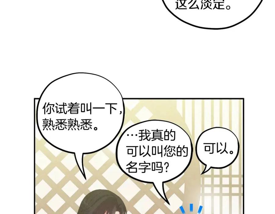 第37话 专属称呼58