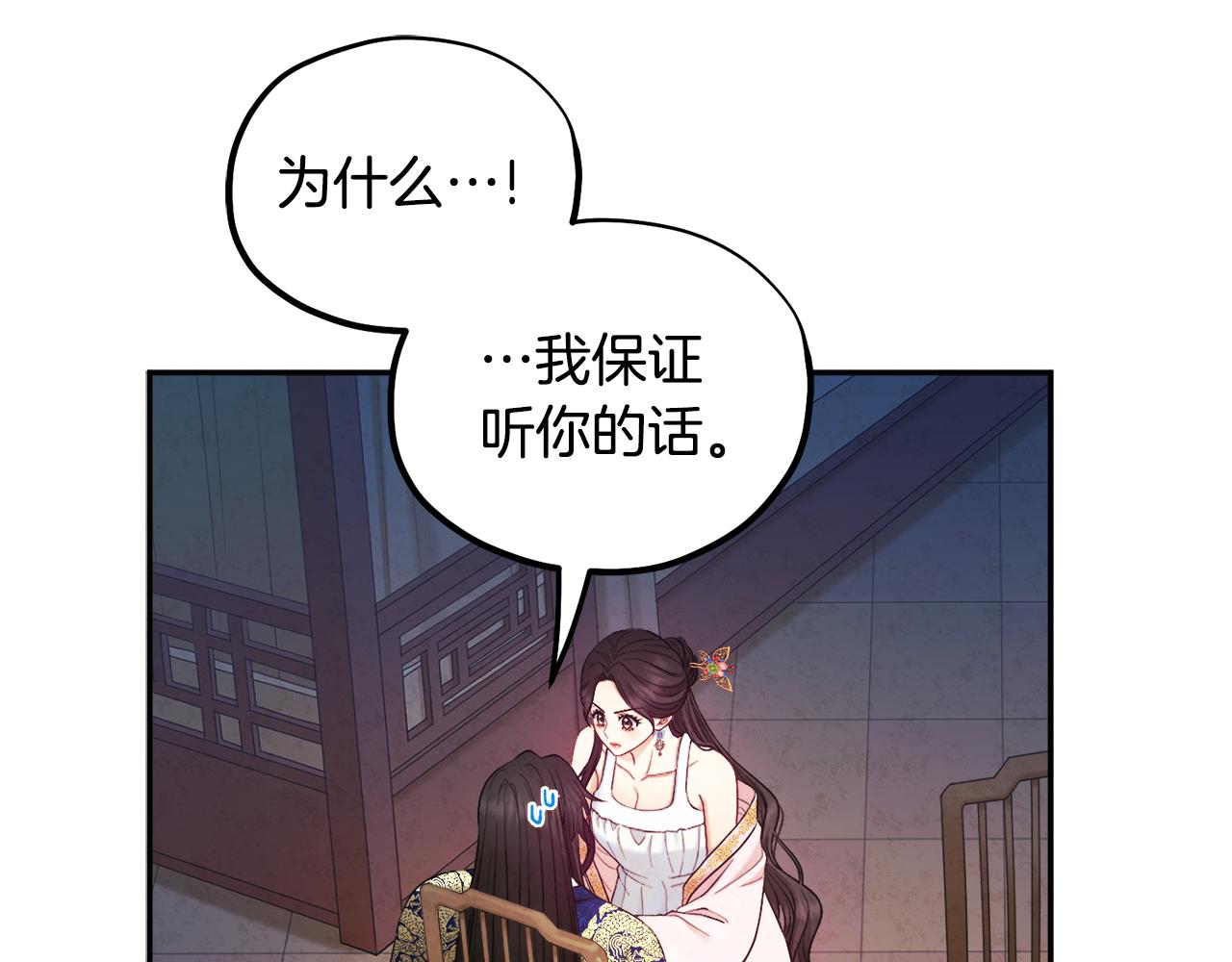 第80话 请别拒绝我13