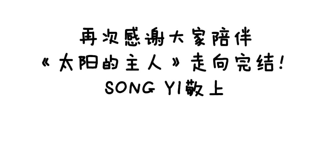 完结篇 你是我的主人177
