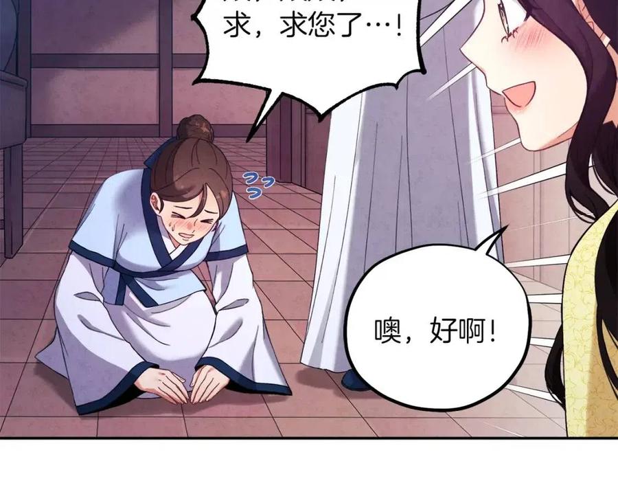 第35话 要宠幸别的女人？97