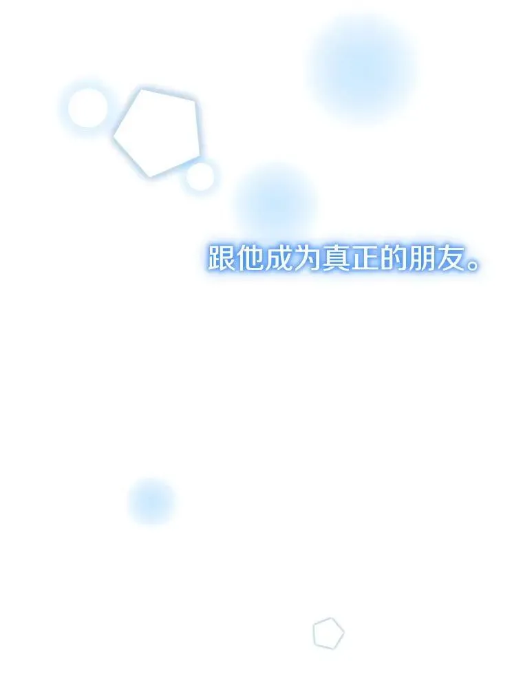 8.成为“朋友”82