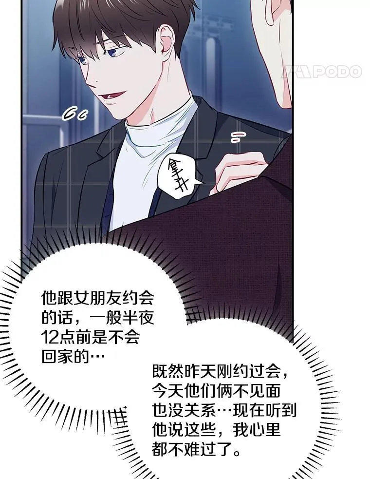 12.我们的关系需要变化53