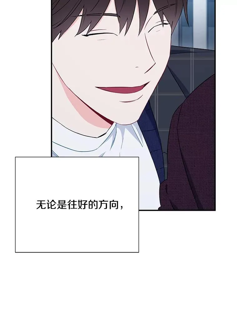 12.我们的关系需要变化83