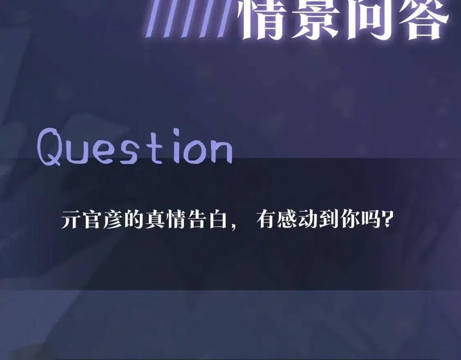 第51话 陛下的真爱告白？100