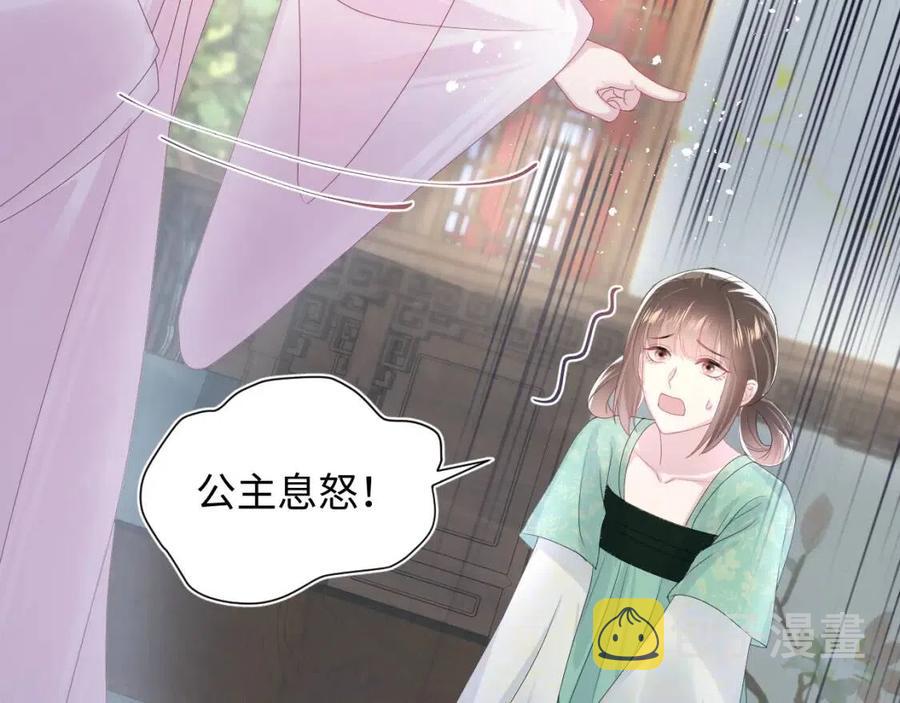 第47话 亓官彦的真情告白？！71
