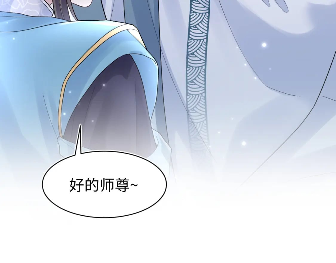 第176话 拜师美人师尊63