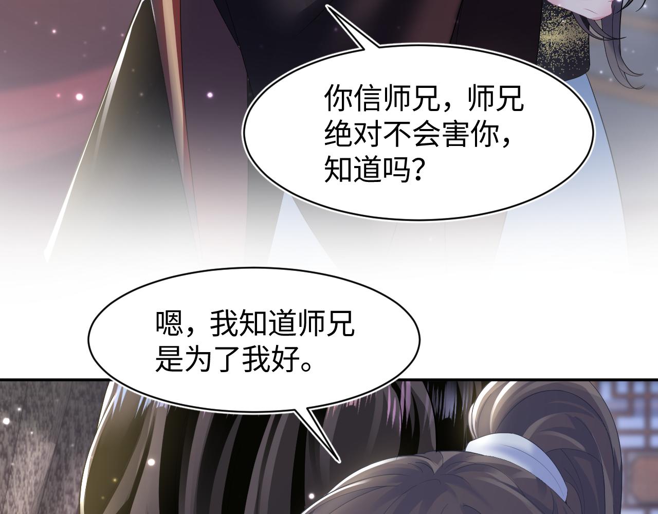 第100话虐前世渣女？81