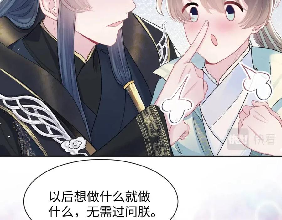 第46话 皇帝点亮“绿茶”技能31