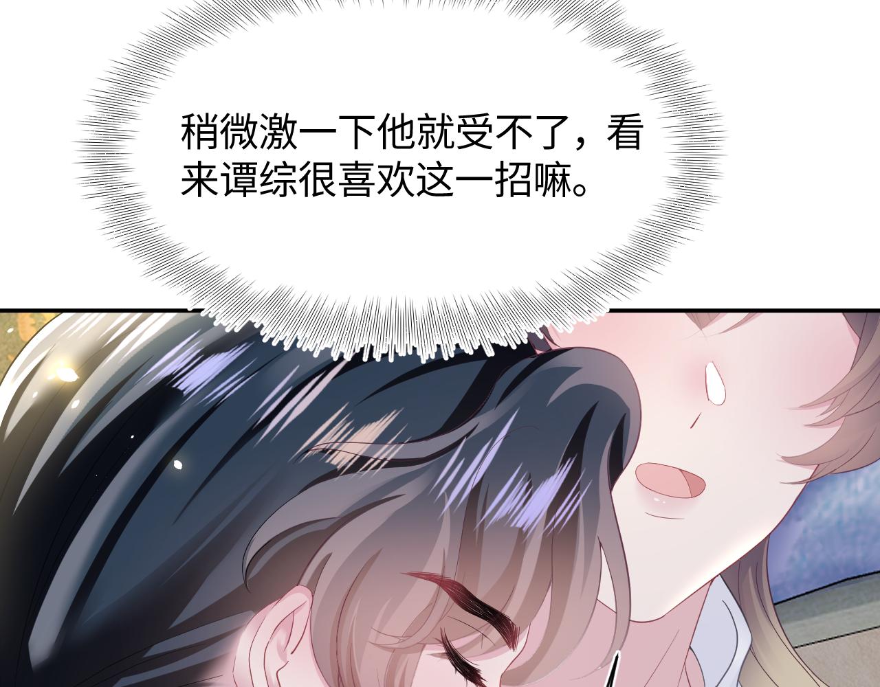 第88话 我的心脏为你而动36