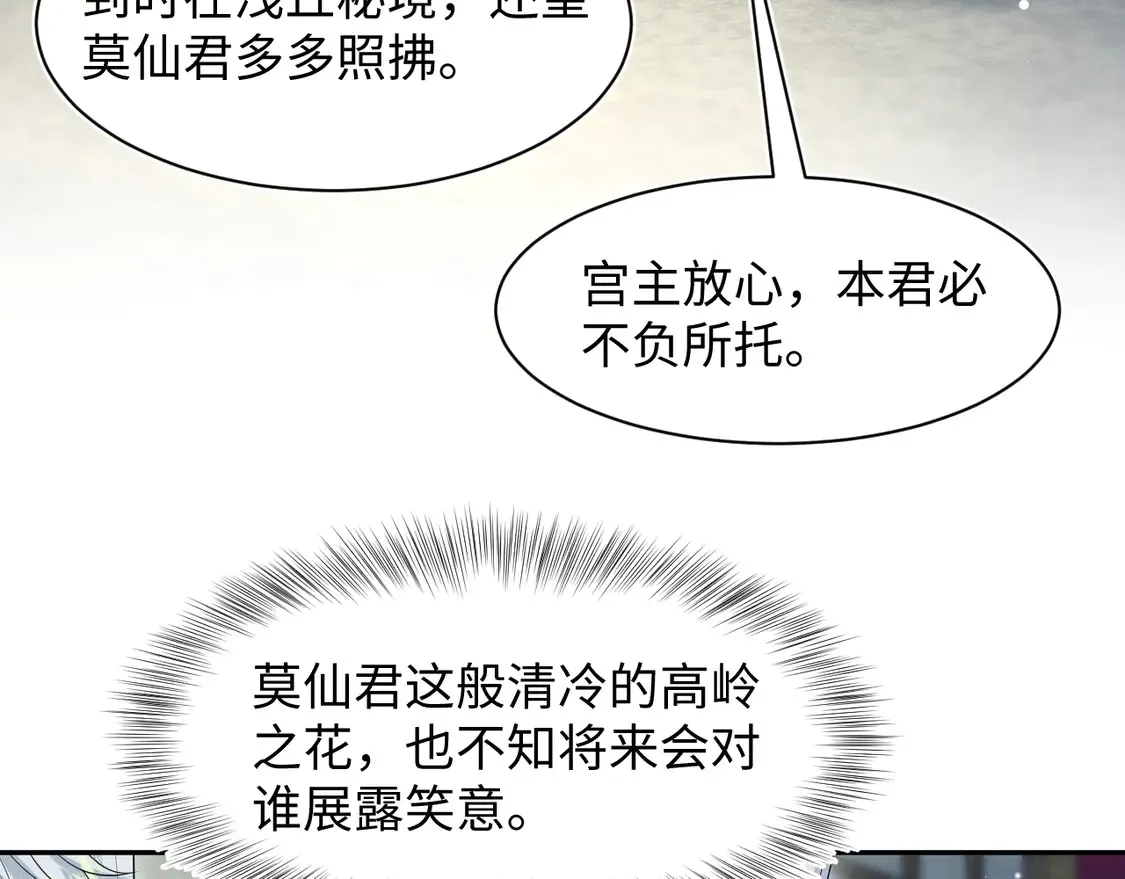 299 把我那师尊啊又往结界里拐44