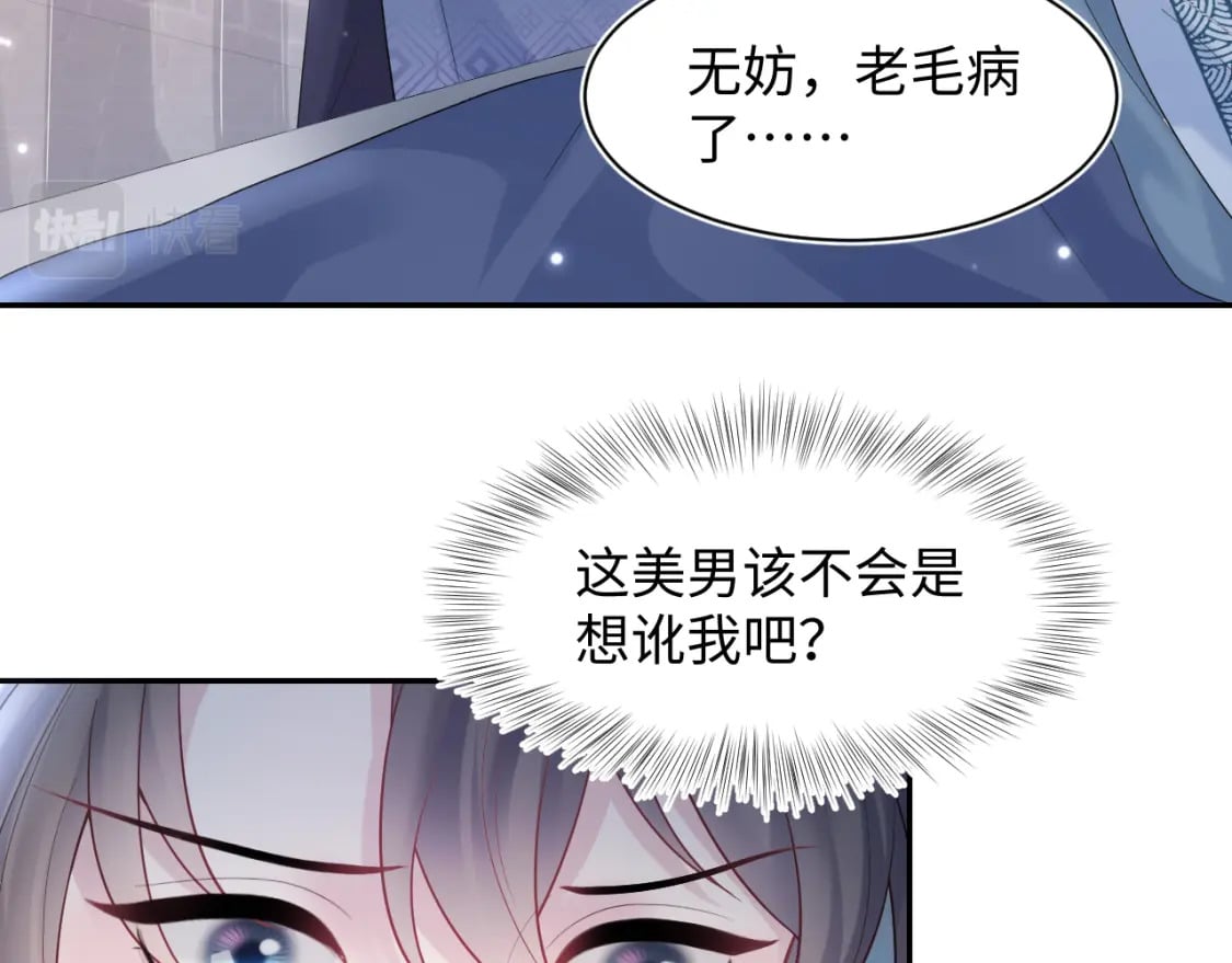 第174话 柔弱的美人仙尊？14