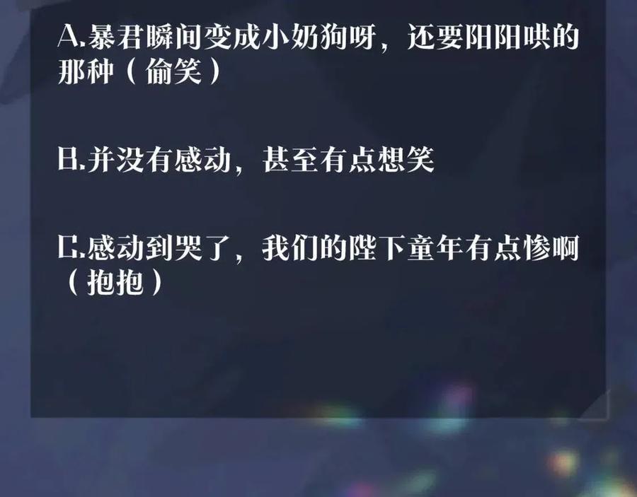 第51话 陛下的真爱告白？101