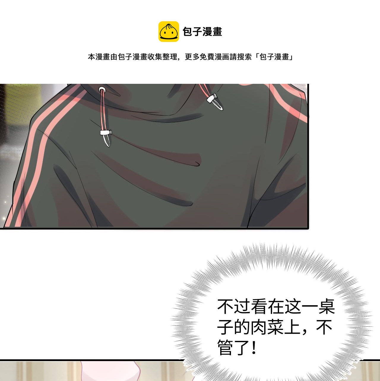 第69话 冷峻面瘫的反差萌16