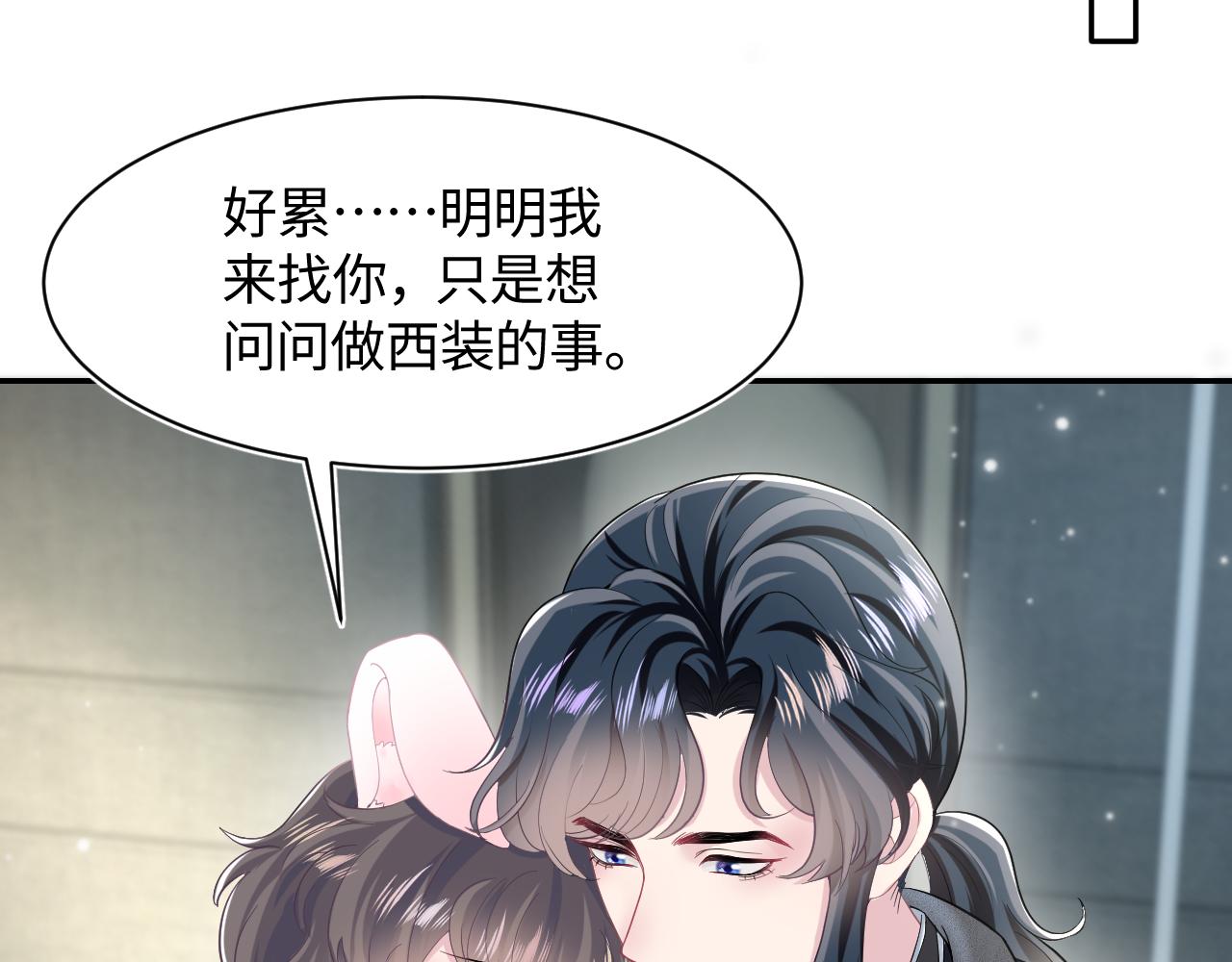 第85话 西装的诱惑56