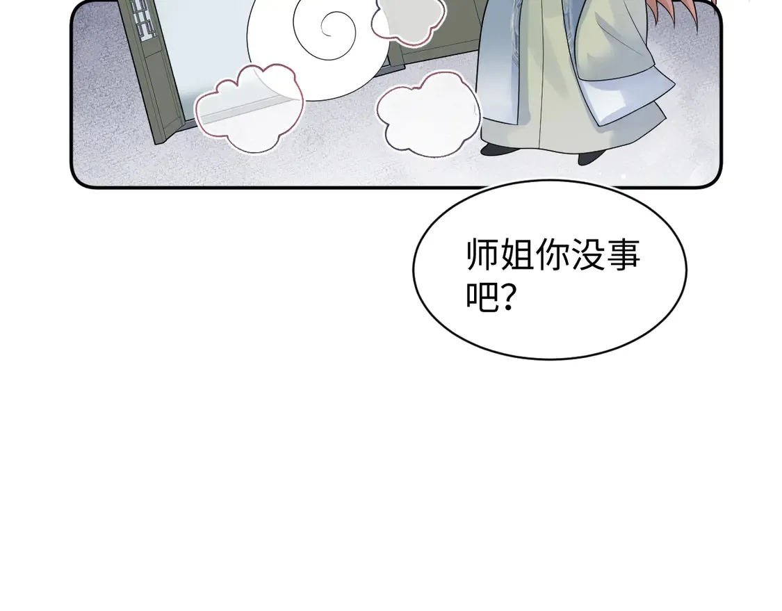 301 师姐的神药热茶46