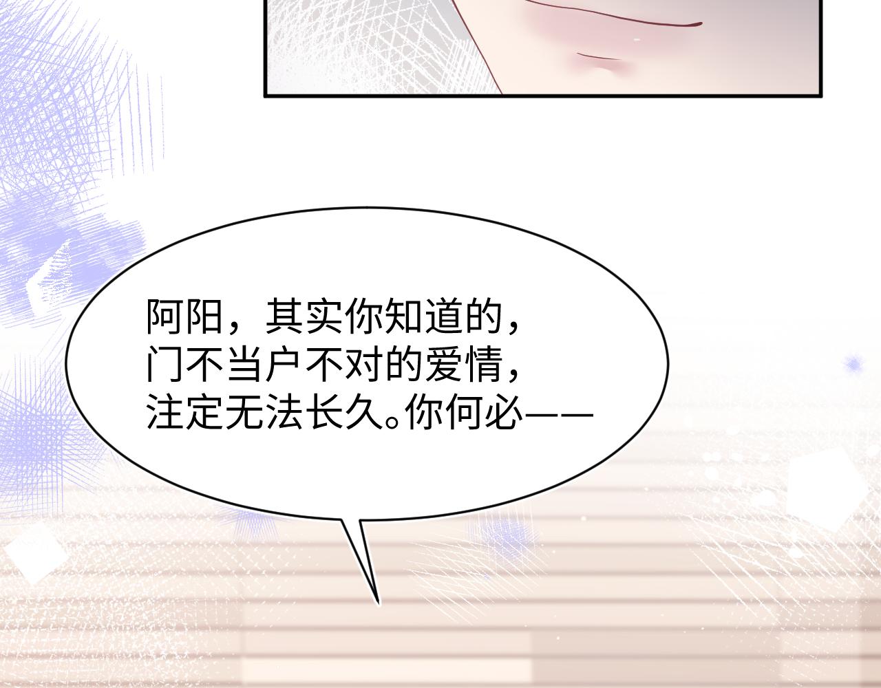 第23话 阳阳想分手？！75