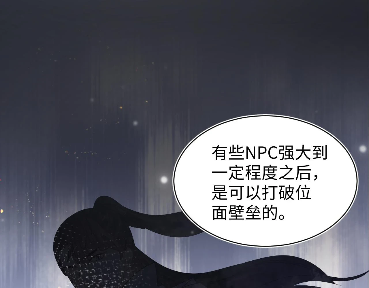 第160话 位面BUG？88