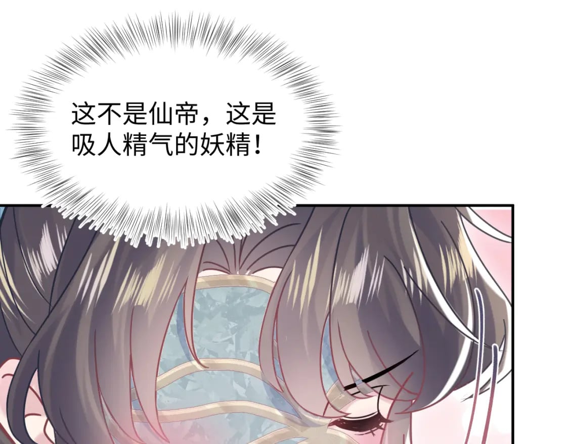 第195话 师徒下凡救“男主”86