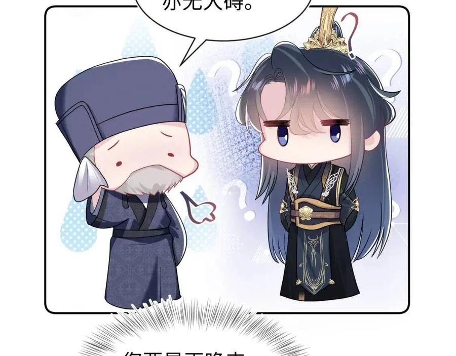 第51话 陛下的真爱告白？37