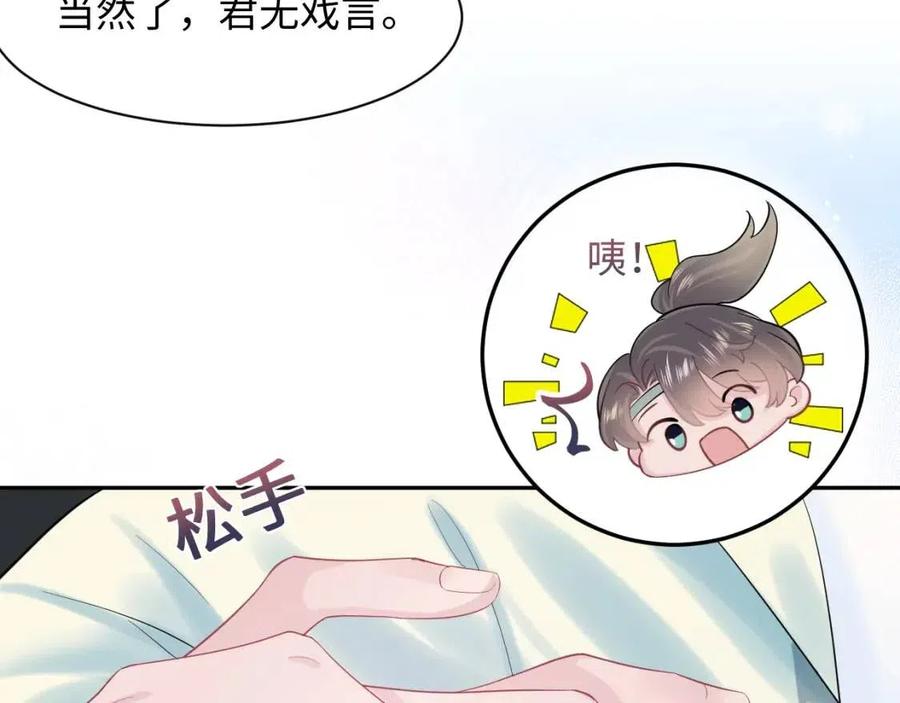 第46话 皇帝点亮“绿茶”技能76